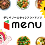 【最大6800円】menuクーポン | 育児ママパパ必見